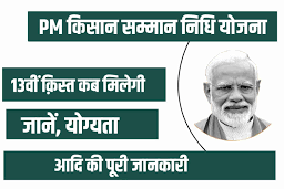 Pm Kisan